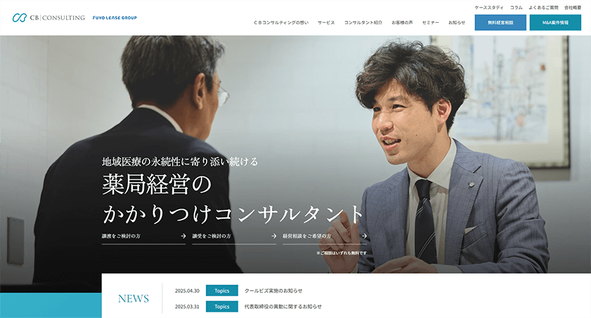 CBコンサルティング公式HP