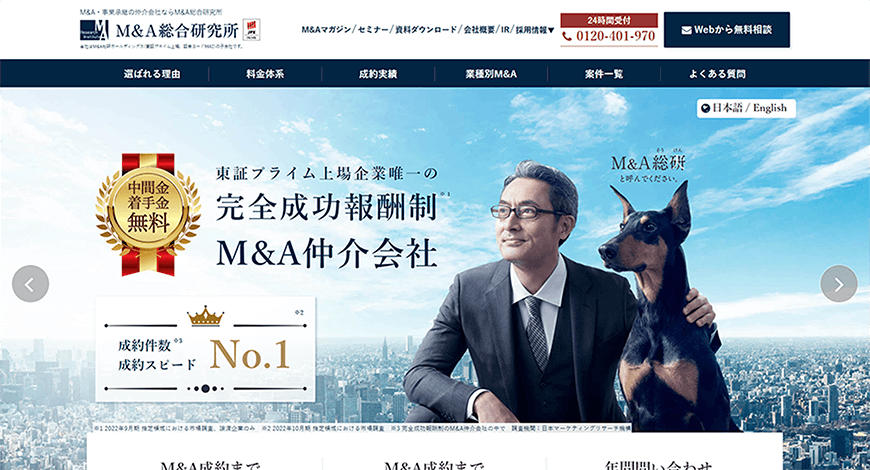 M&A総合研究所公式HP