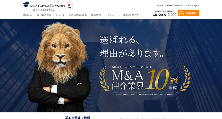 M&Aキャピタルパートナーズの公式HP