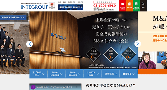 インテグループ公式HP
