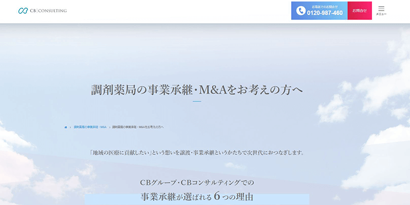CBコンサルティングの公式HPキャプチャ