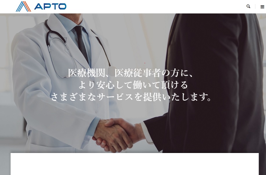 アプトの公式HPキャプチャ