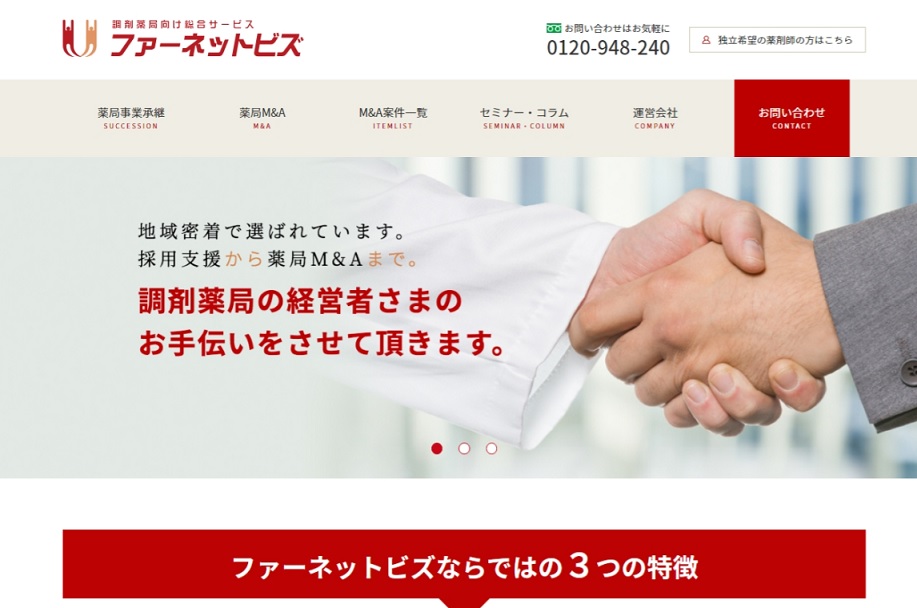 ユニヴのM&A公式HPキャプチャ