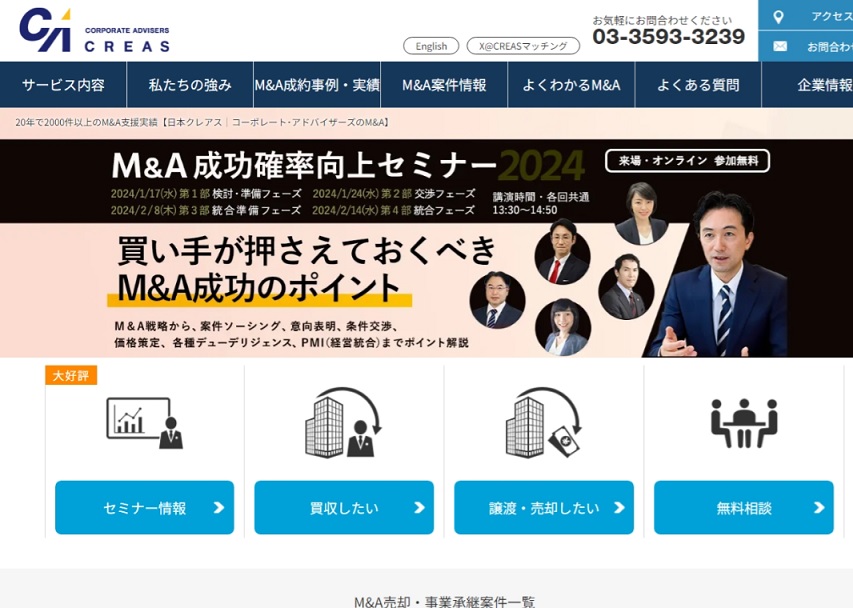 経営承継支援の公式HPキャプチャ