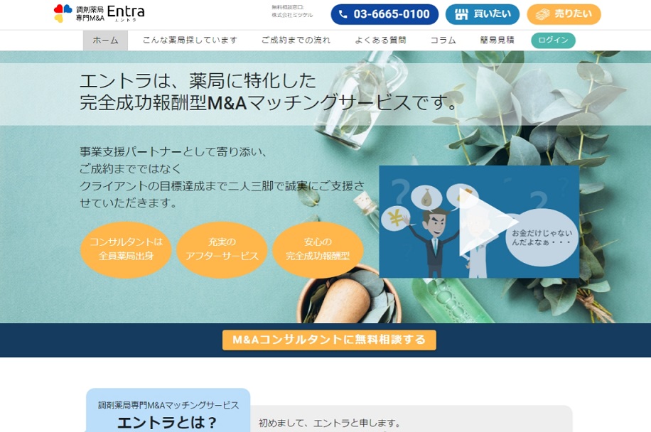 エントラの公式HPキャプチャ