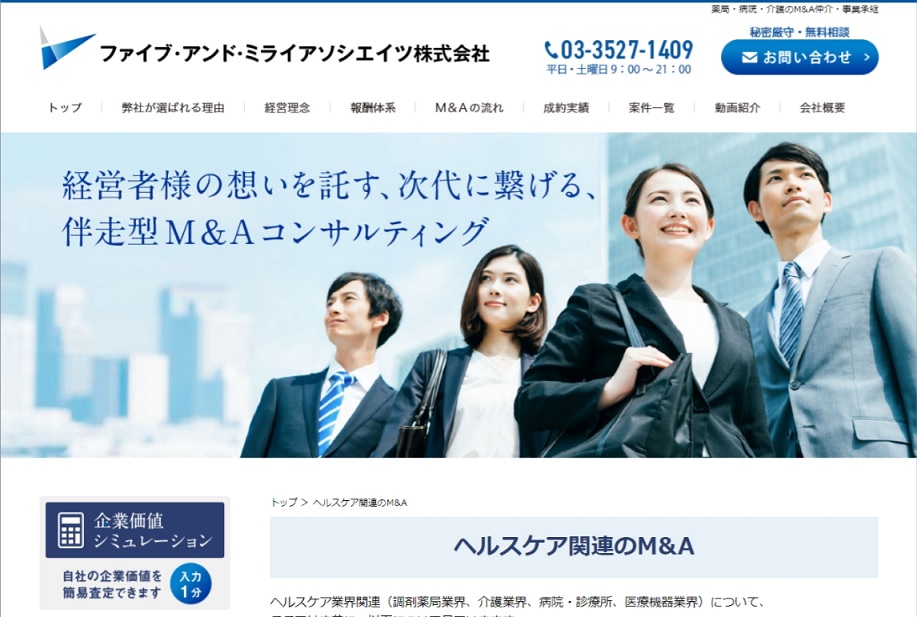 ファイブ・アンド・ミライアソシエイツのM&A公式HPキャプチャ