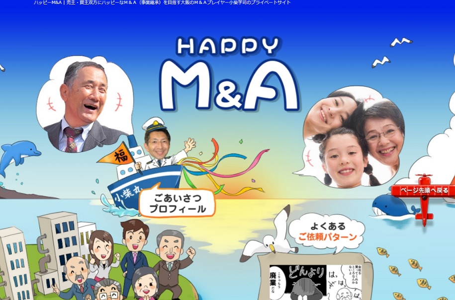 ハッピーM＆AのM&A公式HPキャプチャ