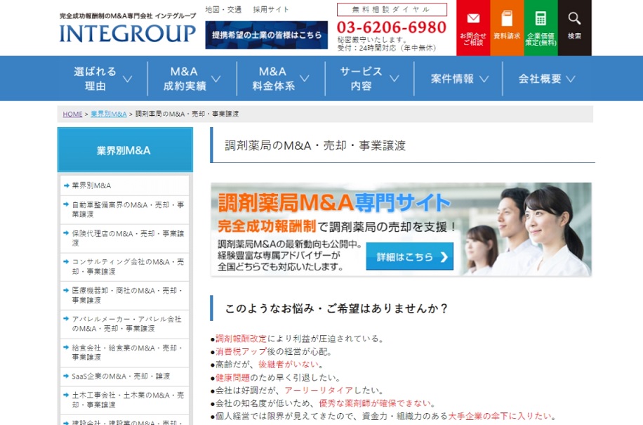 インテグループの公式HPキャプチャ