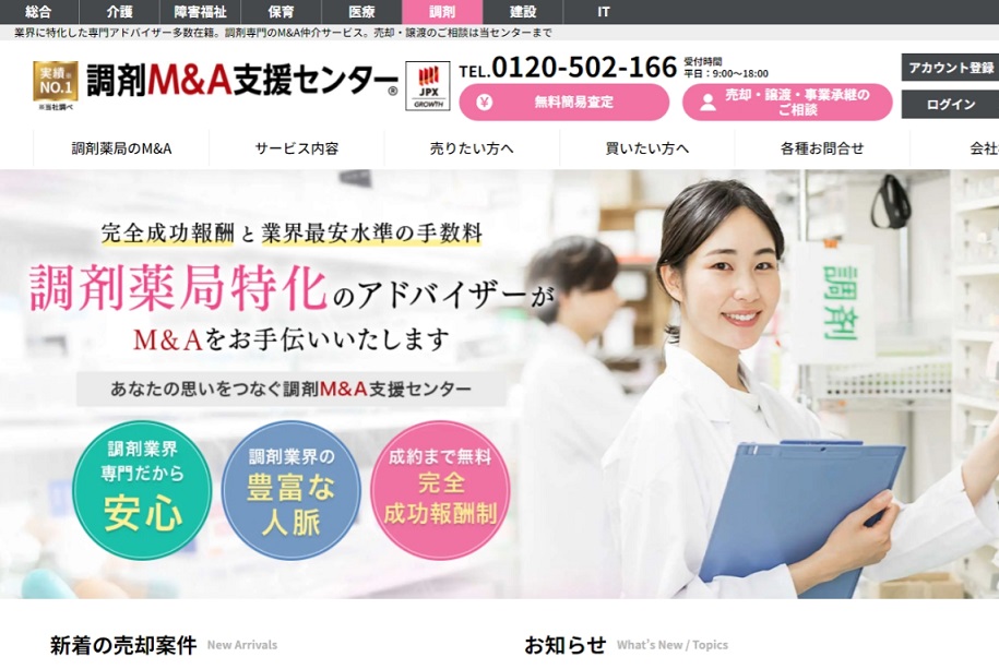 医療M＆A支援センターの公式HPキャプチャ