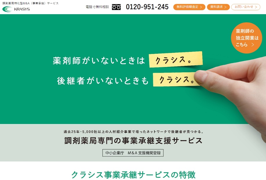 クラシスの公式HPキャプチャ