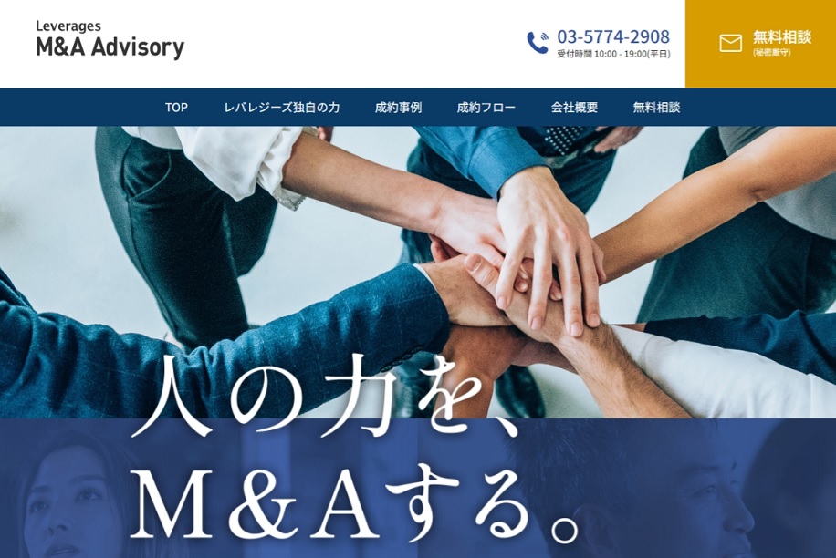 レバレジーズ公式HPキャプチャ