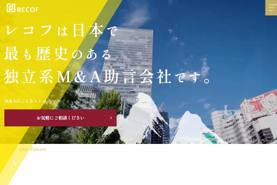 レコフのM&A公式HPキャプチャ