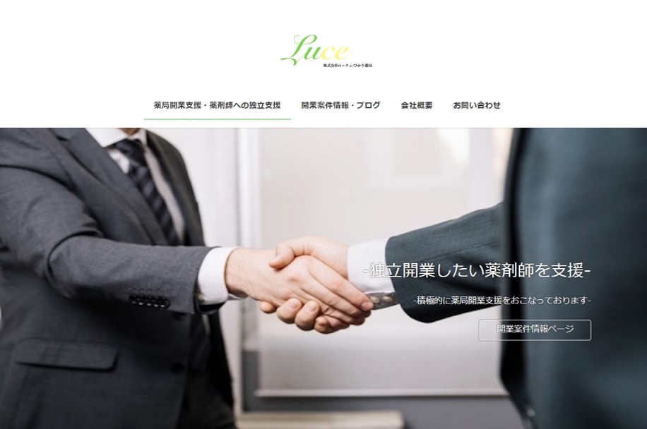 ルーチェのM&A公式HPキャプチャ