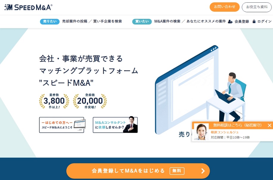 スピードM&AのM&A公式HPキャプチャ