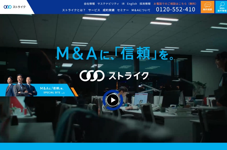 ストライクの公式HPキャプチャ