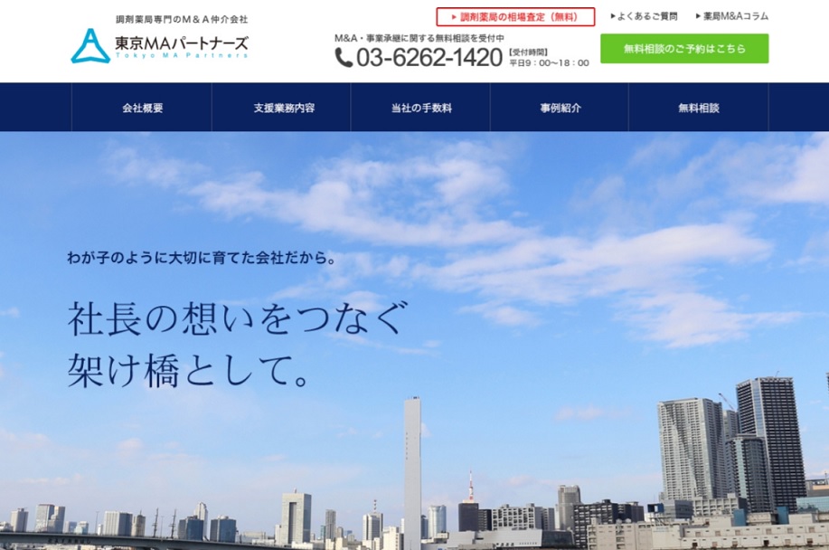 東京MAパートナーズのM&A公式HPキャプチャ